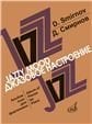Джазовое настроение : альбом пьес для фортепиано Джазовое настроение : альбом пьес для фортепиано
