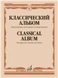 Классический альбом : переложение для кларнета и фортепиано