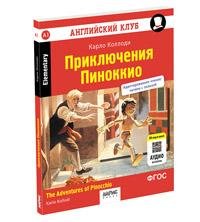 Обложка книги «Английский клуб. Приключения Пиноккио. QR-код на аудиосопровождение. Домашнее чтение с заданиями по новому ФГОС.» — Коллоди К., ISBN 9785811273614
