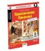 Обложка книги «Английский клуб. Приключения Пиноккио. QR-код на аудиосопровождение. Домашнее чтение с заданиями по новому ФГОС.» — Коллоди К., ISBN 9785811273614