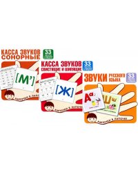Комплект. Карточки в лапочке. Звуки русского языка