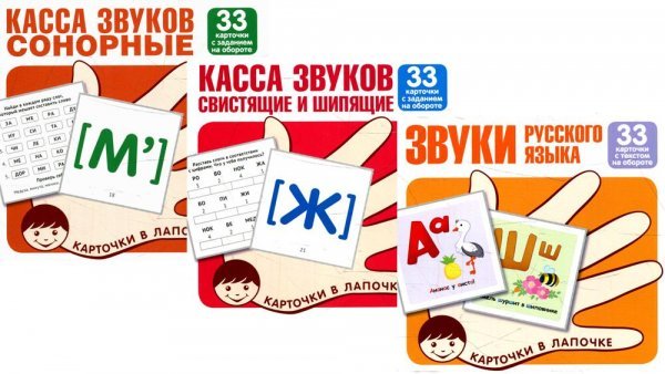Комплект. Карточки в лапочке. Звуки русского языка