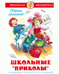 Школьные приколы
