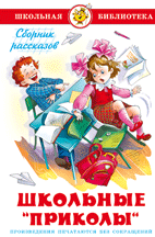 Школьные приколы