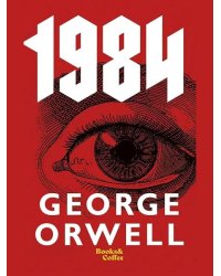 Плакат. 1984 обложка 1. Формат А4.