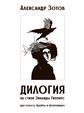 Дилогия на стихи Зинаиды Гиппиус : для голоса, флейты и фортепиано