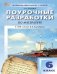 ПШУ 6 кл. Литература.