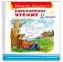 Школьная библиотека Внеклассное чтение 2 класс