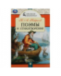 Поэмы и стихотворения. Н.А. Некрасов. Школьная библиотека. 140х210 мм. 64 стр. Умка. в кор.50шт
