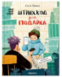 Книжный клуб. Сам почитаю Штрихкод для подарка