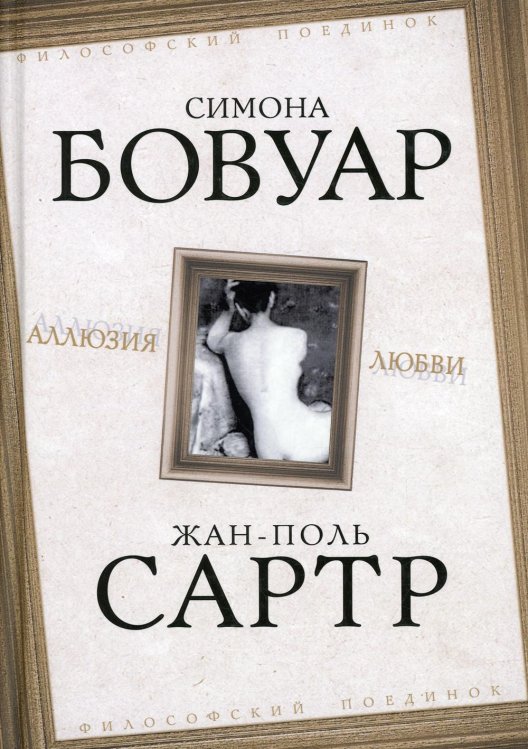 Аллюзия любви