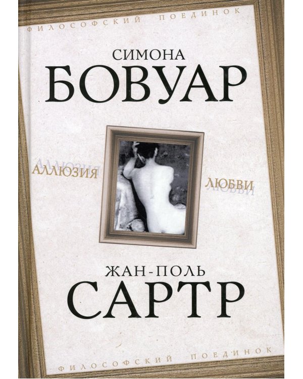 Аллюзия любви