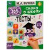 Тесты . М. А. Жукова. Задания на 365 дней скоро в школу. 200х260мм. Скрепка. 64 стр. Умка в кор.20шт
