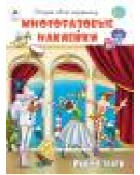 Идём в театр.книжка с многоразовыми наклейками