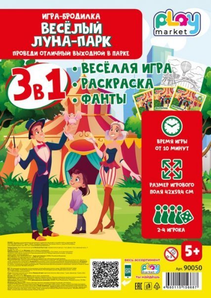 Обложка книги «Игра настольная для детей Весёлый Луна-парк: игровое поле из картона- 1 шт фишки - 4 шт игральная кость - 1 шт фанты - 1 шт. 42 x 59,4см арт.90050», ISBN 4660115156687