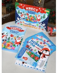 Игра-квест по поиску подарка детский НОВЫЙ ГОД и ЦИФРЫ ИКВ-7517
