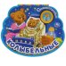 Колыбельные. СОЮЗМУЛЬТФИЛЬМ 1 кн.-ночник со светом 210х172мм, 8стр Умка в кор.24шт
