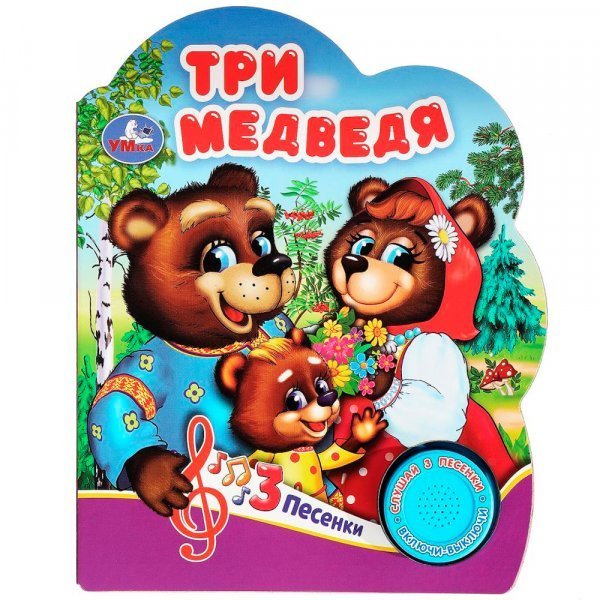 Три медведя 1 кн. 3 пес. 152х185мм, 8 стр Умка в кор.24шт Три медведя 1 кн. 3 пес. 152х185мм, 8 стр Умка в кор.24шт