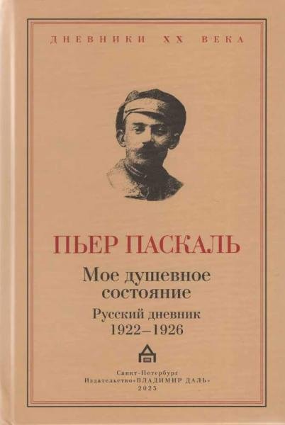 Моё душевное состояние