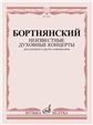 Духовный концерт : для смешанного хора без сопровождения