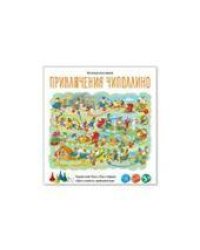 Игра-ходилка настольная Приключение Чиполлино европодвес