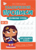 Классические прописи. Прописные буквы. Серия Умные тетради. 14,821 см. 16 стр. ГЕОДОМ