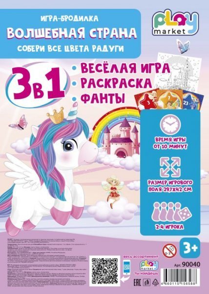 Обложка книги «Игра настольная для детей Волшебная страна: игровое поле из картона- 1 шт фишки - 4 шт игральная кость - 1 шт фанты - 1 шт. 29,7 x 42см арт.90040», ISBN 4660115156588