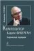 Композитор Вадим Биберган. Творческий портрет 2011