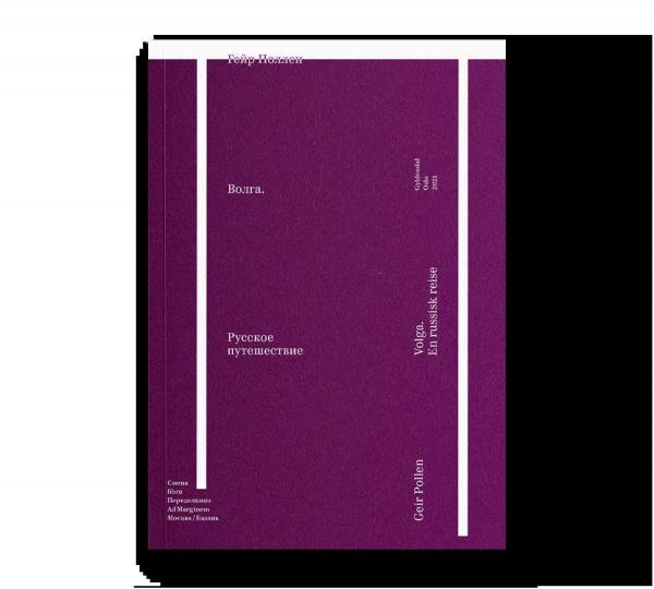 Волга. Русское путешествие