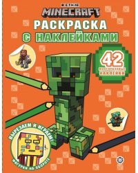 В стиле Minecraft. N РН 2409. Раскраска с многоразовыми наклейками