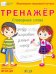 ПДШ Тренажёр. Словарные слова