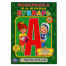 М.А. Жукова. Букварь. Раскраска с прописями. Формат: 214х290 мм. Объем: 16 стр. Умка в кор.50шт