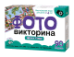 Обложка книги «Игра-ходилка настольная ФОТОвикторина Звери и птицы», ISBN 4606088027197