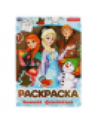 Зимняя фантазия. Раскраска. 214х290мм, 16 стр. 1+1 Умка в кор.50шт