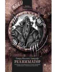 Реаниматор дп