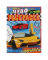 Ламборджини. Чудо-раскраска. 214х290 мм. Скрепка. 8 стр. Умка. в кор.50шт