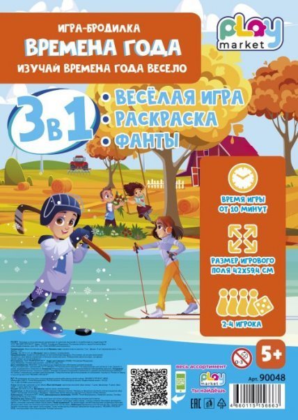 Обложка книги «Игра настольная для детей Времена года: игровое поле из картона- 1 шт фишки - 4 шт игральная кость - 1 шт фанты - 1 шт. 42 x 59,4см арт.90048», ISBN 4660115156663