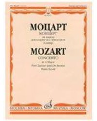 Концерт ля мажор: Для кларнета с оркестром. Клавир