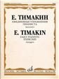 Ежедневные упражнения пианиста: Арпеджио