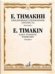 Ежедневные упражнения пианиста: Арпеджио