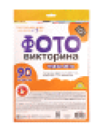 Игра-ходилка настольная ФОТОвикторина Чудеса света европодвес