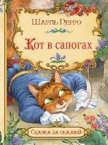 СзС Кот в сапогах