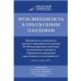 Роль финансиста в преодолении пандемии. Материалы студенческих научных мероприятий в рамках XII Международного научного студенческого конгресса «Преод