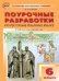 ПШУ 6 кл. Русский родной язык к УМК Александровой