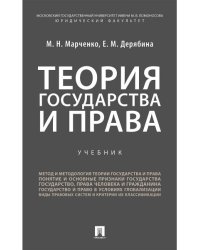 Теория государства и права.Уч. для бакалавров.-М.:Проспект,2026. 250427