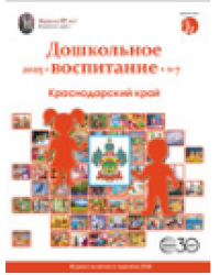 Дошкольное воспитание 2025 7 июль