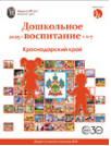 Дошкольное воспитание 2025 7 июль