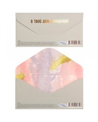 Dream Cards Конверт для денег Soft Touch 4+4, фольга В твой день рождения серый+акварель КСТ-9652