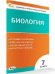 КИМ Биология 7 кл.