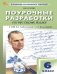 ПШУ 6 кл. Русский язык.